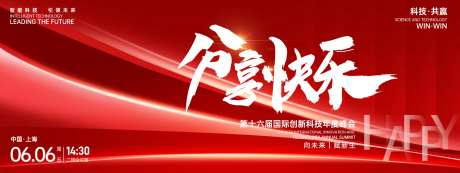 分享快乐峰会背景板-采灵感-https://www.cailinggan.com/