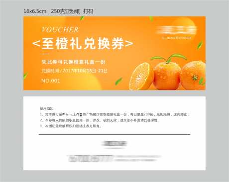 橙子兑换券-采灵感-https://www.cailinggan.com/
