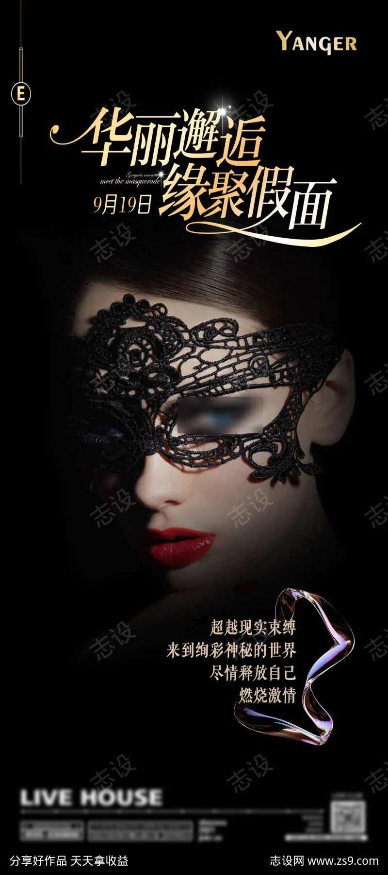 假面舞会海报设计-采灵感-cailinggan.com