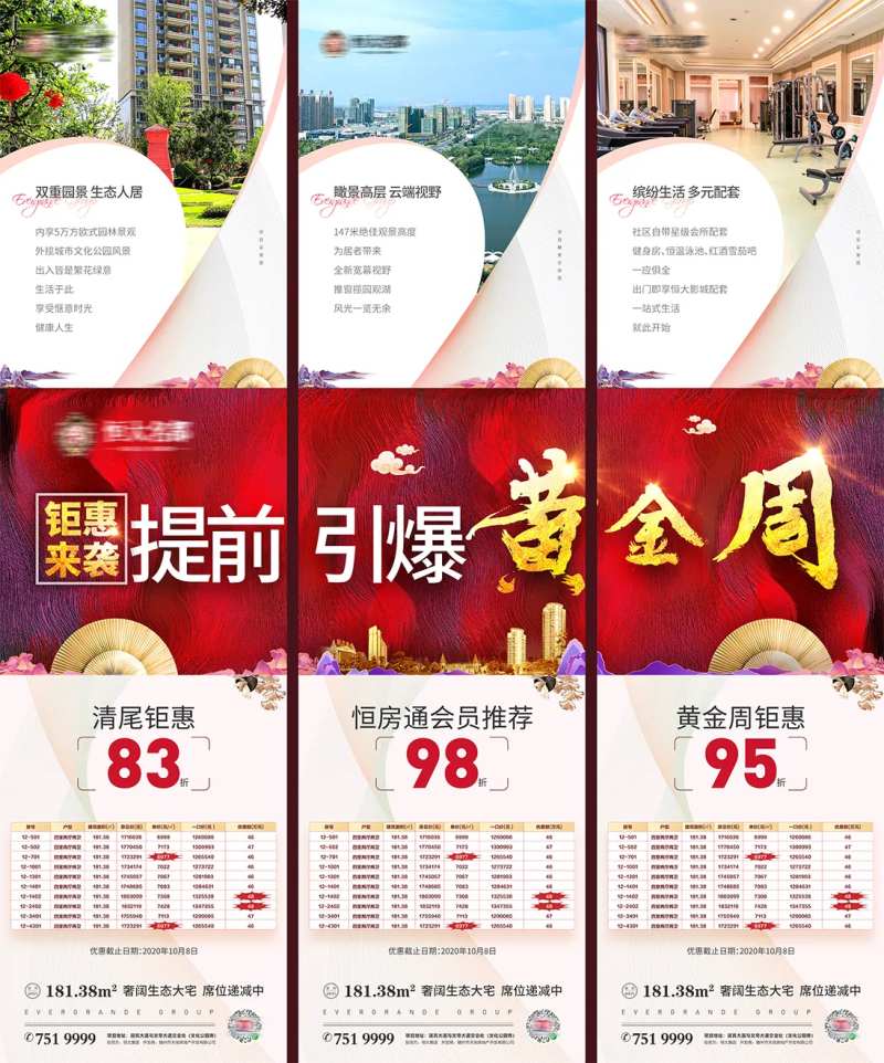 房地产价值点三宫格海报-采灵感-cailinggan.com