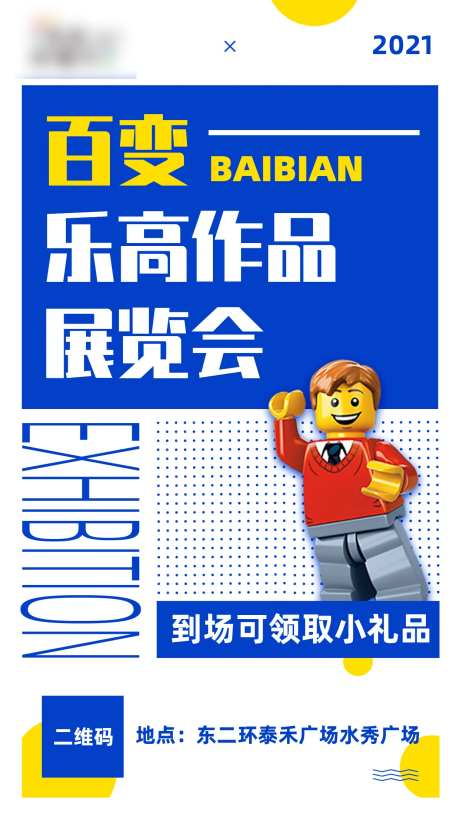 乐高作品展海报-采灵感-https://www.cailinggan.com/