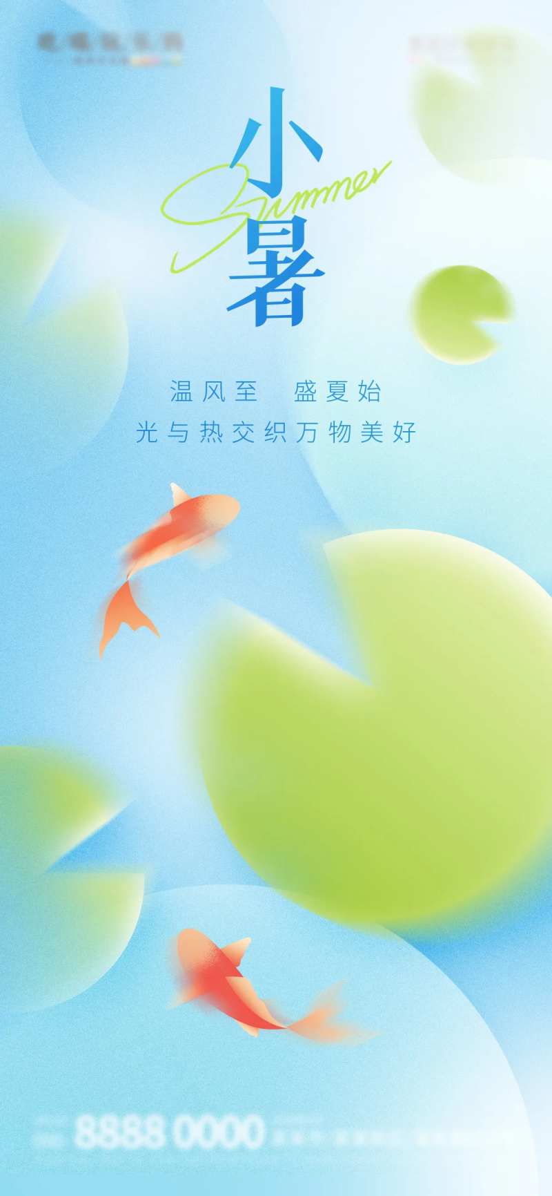 小暑、节气弥散海报-采灵感-cailinggan.com