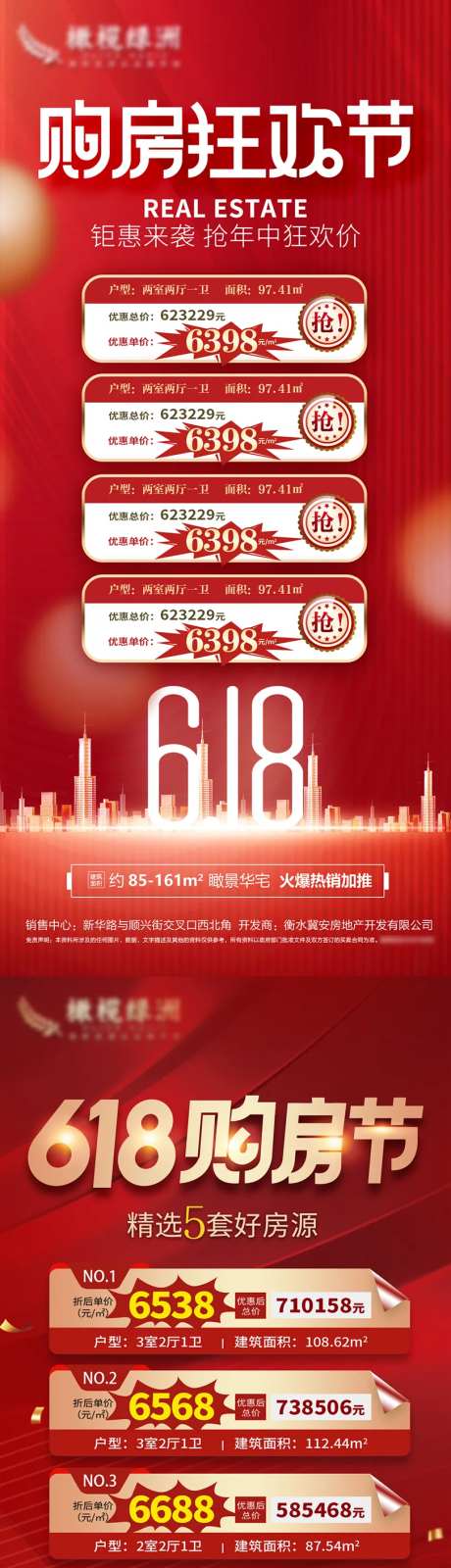 地产618购房节红金特价房海报-采灵感-https://www.cailinggan.com/