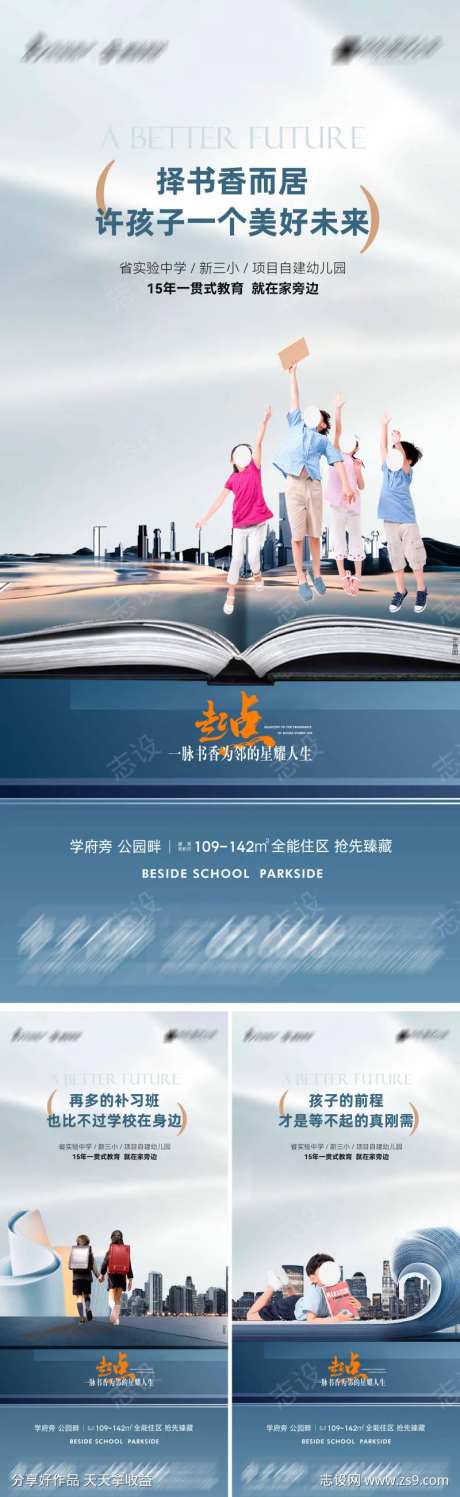 学区低密滨河洋房系列海报-采灵感-https://www.cailinggan.com/