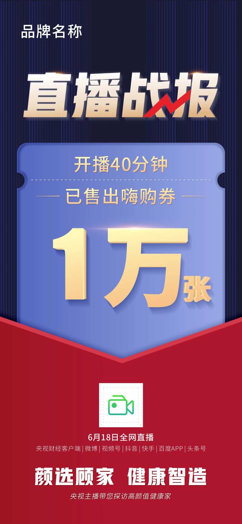 直播战报-采灵感-cailinggan.com