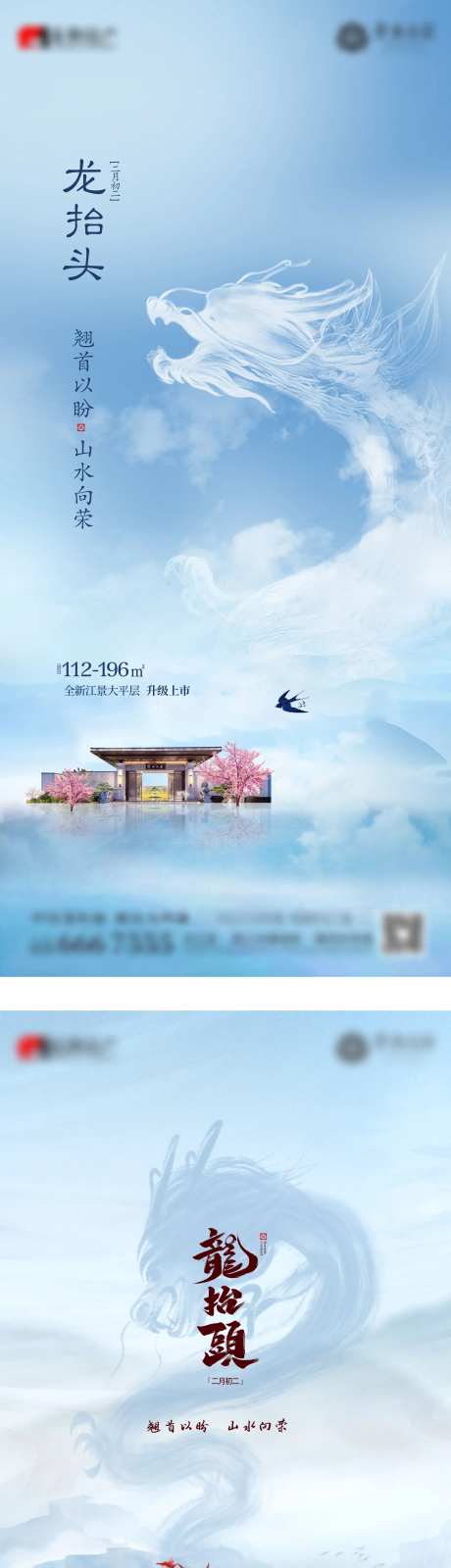 地产新中式山水龙抬头海报-采灵感-https://www.cailinggan.com/