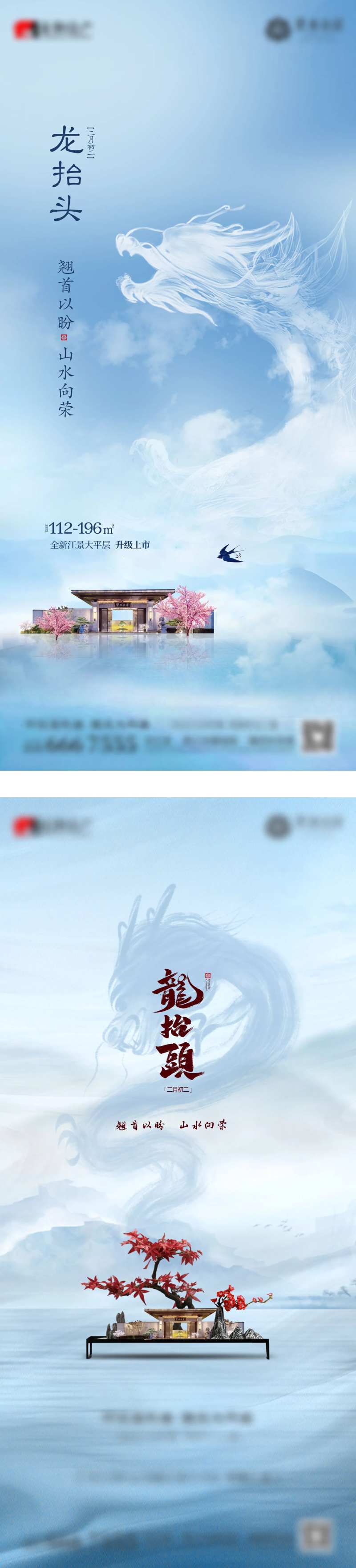 地产新中式山水龙抬头海报-采灵感-cailinggan.com