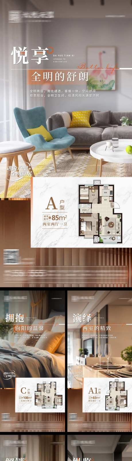 地产户型优势价值点海报-采灵感-https://www.cailinggan.com/