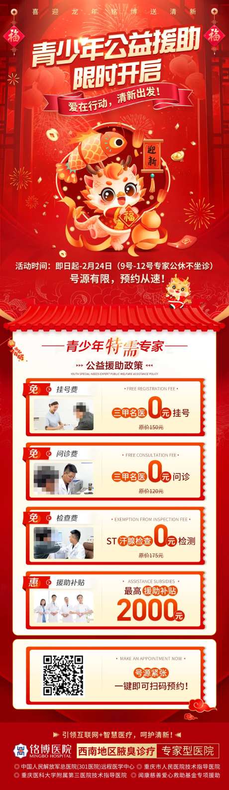 医疗青少年公益援助活动长图-采灵感-https://www.cailinggan.com/