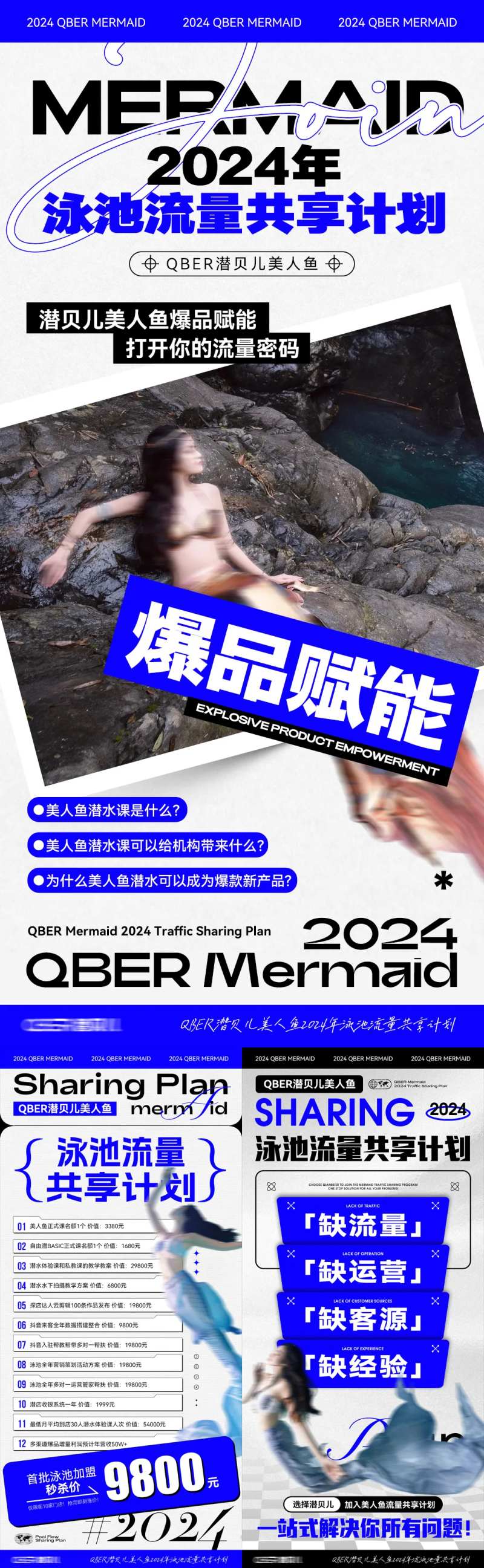 美人鱼招商引流权益活动海报-采灵感-cailinggan.com