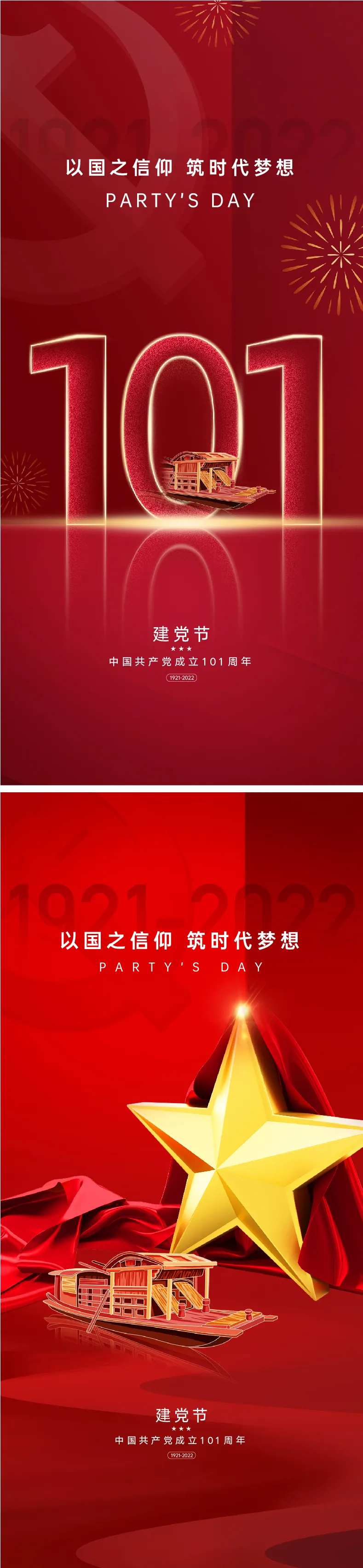 建党节101周年海报-采灵感-cailinggan.com