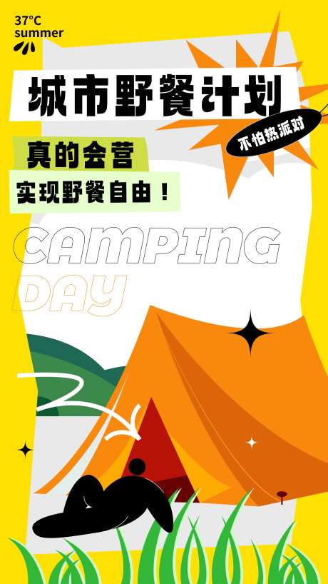 城市野餐计划-采灵感-https://www.cailinggan.com/