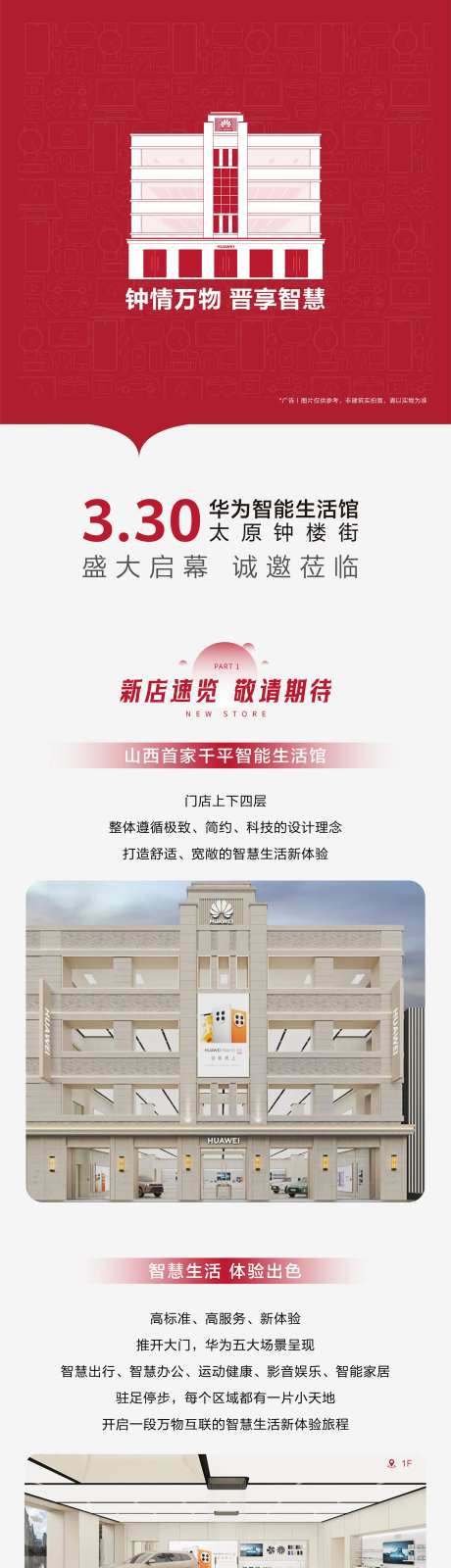 新店开业活动长图-采灵感-https://www.cailinggan.com/