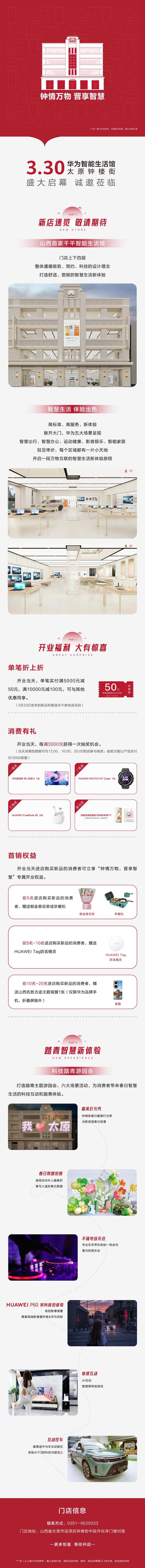 新店开业活动长图-采灵感-cailinggan.com