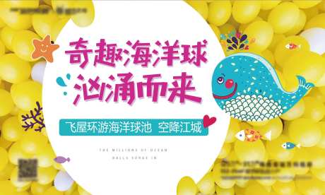 海洋球周末活动背景板-采灵感-https://www.cailinggan.com/