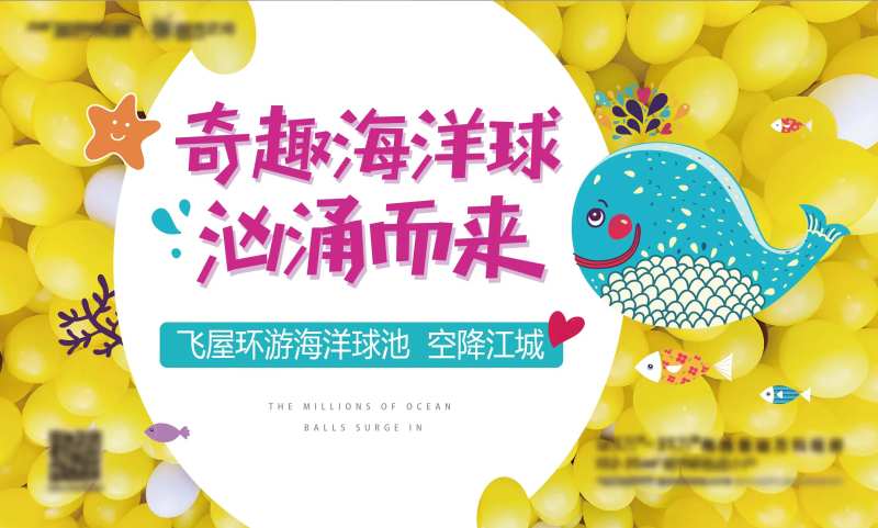 海洋球周末活动背景板-采灵感-cailinggan.com