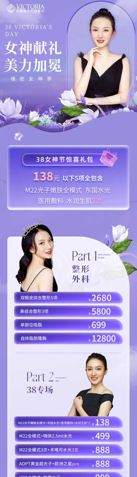 女神节医美活动详情页-采灵感-https://www.cailinggan.com/