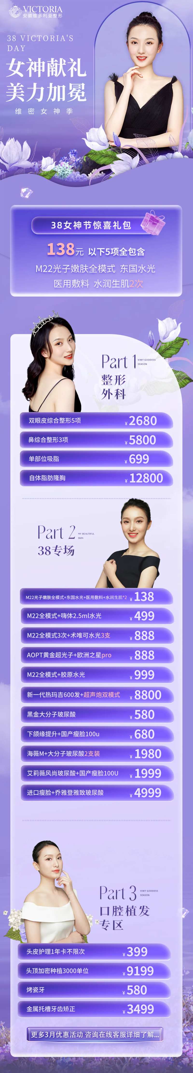 女神节医美活动详情页-采灵感-cailinggan.com