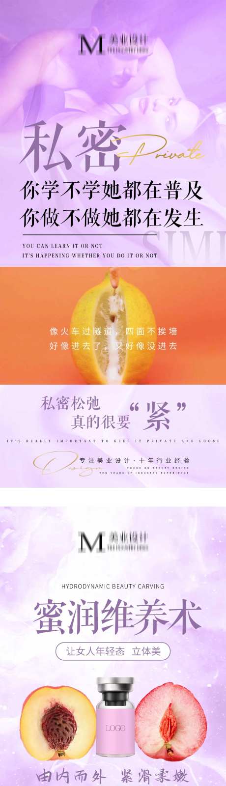 私密维养紧致产品系列海报-采灵感-https://www.cailinggan.com/