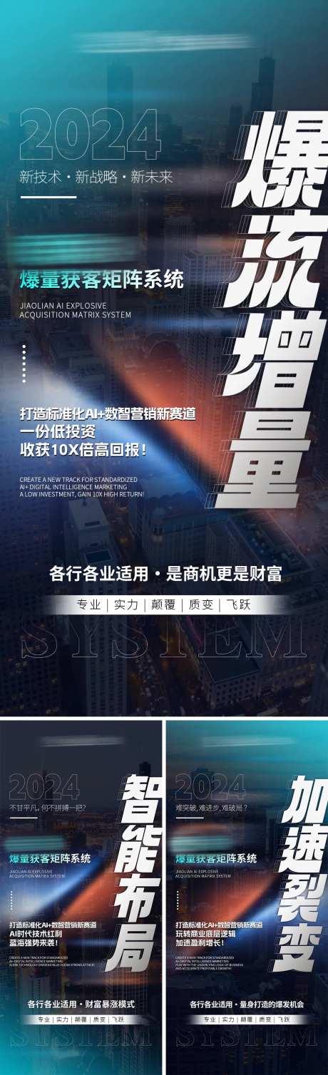 微商招商科技宣传系列海报-采灵感-https://www.cailinggan.com/