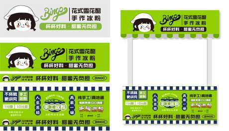 冰粉装饰海报-采灵感-https://www.cailinggan.com/