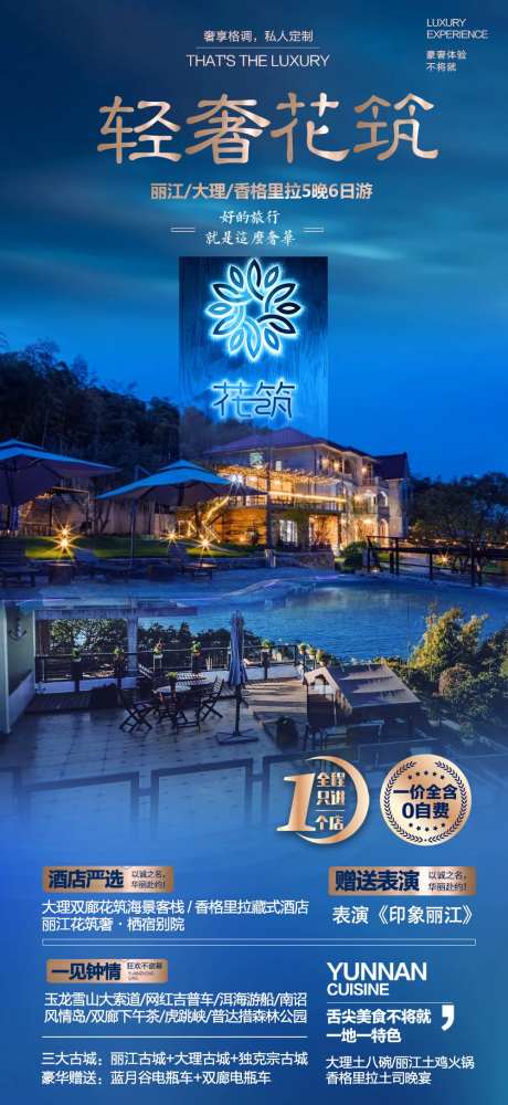 云南丽江直航旅游海报-采灵感-https://www.cailinggan.com/