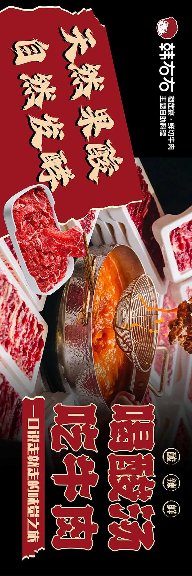火锅锅底长图海报-采灵感-cailinggan.com