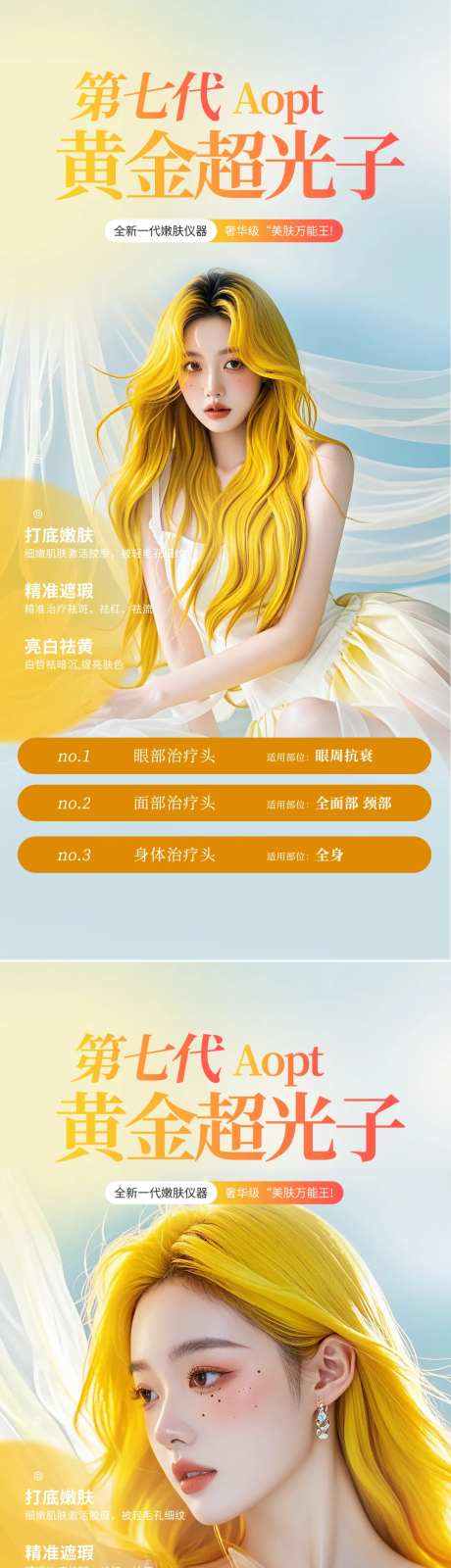 黄金超光子嫩肤海报-采灵感-https://www.cailinggan.com/