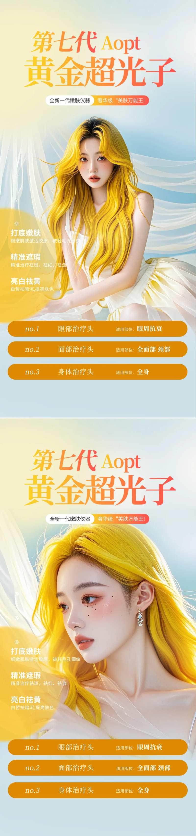 黄金超光子嫩肤海报-采灵感-cailinggan.com