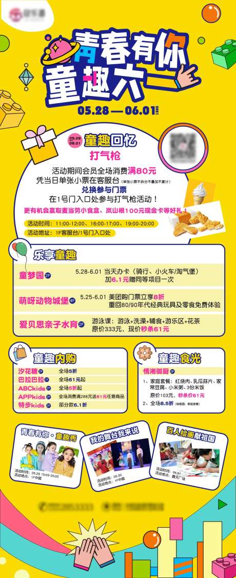 青春有你童趣六一活动长图海报-采灵感-https://www.cailinggan.com/