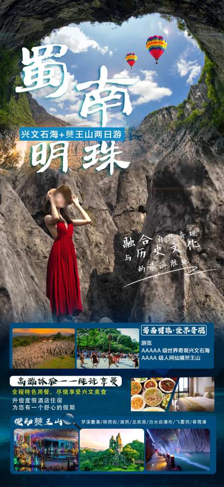 蜀南明珠旅游海报-采灵感-https://www.cailinggan.com/