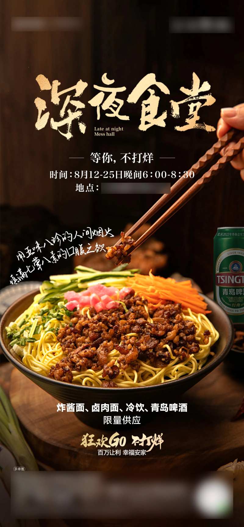 深夜食堂海报-采灵感-cailinggan.com