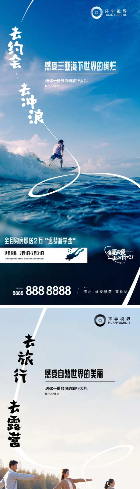 旅游冲浪系列海报-采灵感-https://www.cailinggan.com/
