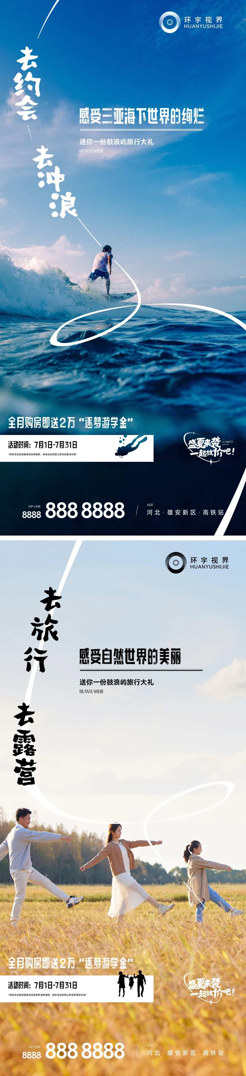 旅游冲浪系列海报-采灵感-cailinggan.com