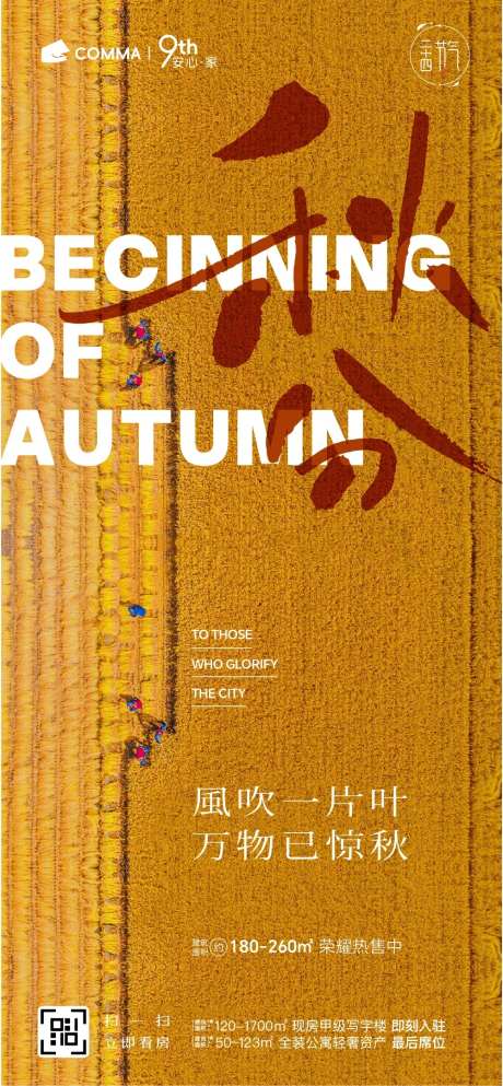 二十四传统节气秋分秋天海报-采灵感-https://www.cailinggan.com/