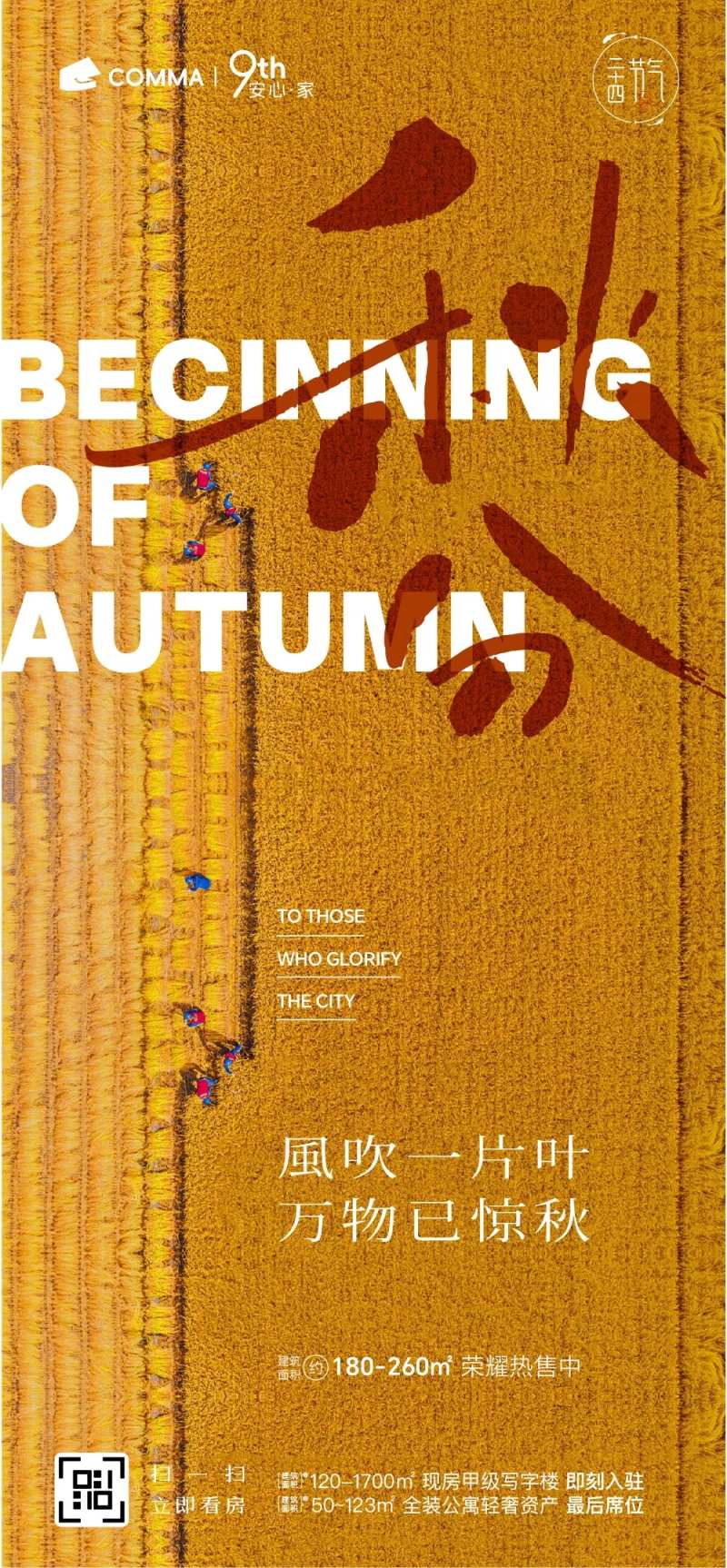 二十四传统节气秋分秋天海报-采灵感-cailinggan.com