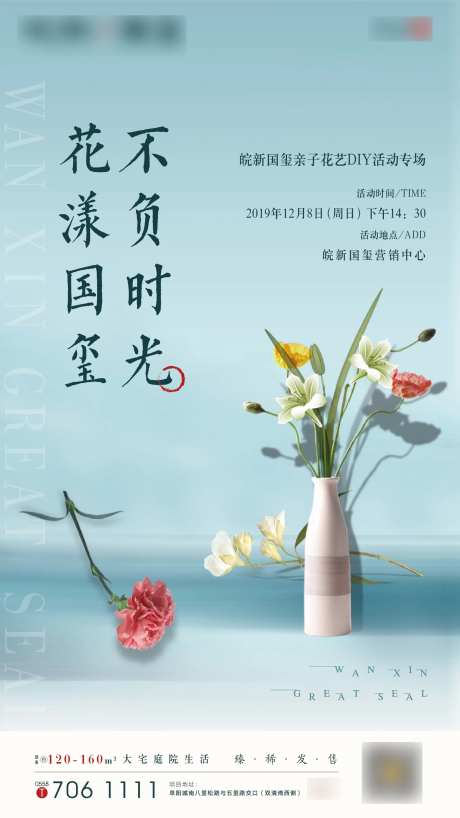 地产插花DIY海报-采灵感-https://www.cailinggan.com/