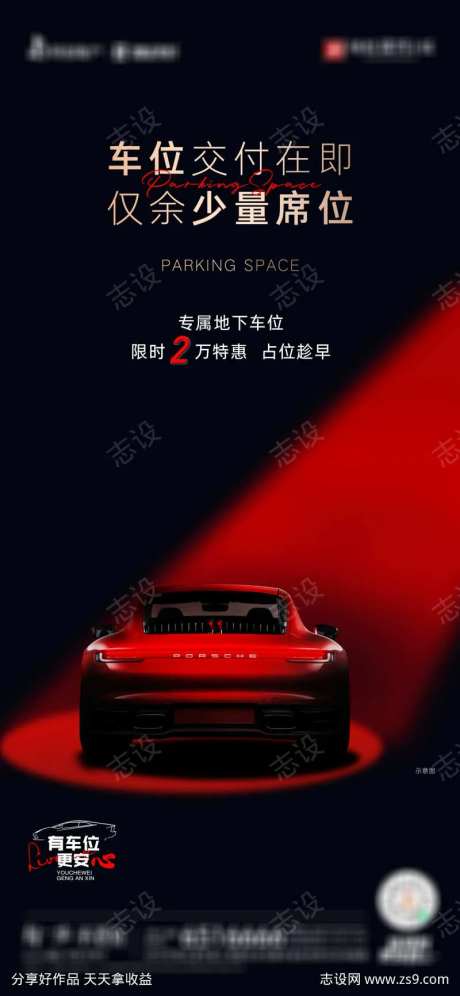地产专属地下车位海报-采灵感-https://www.cailinggan.com/