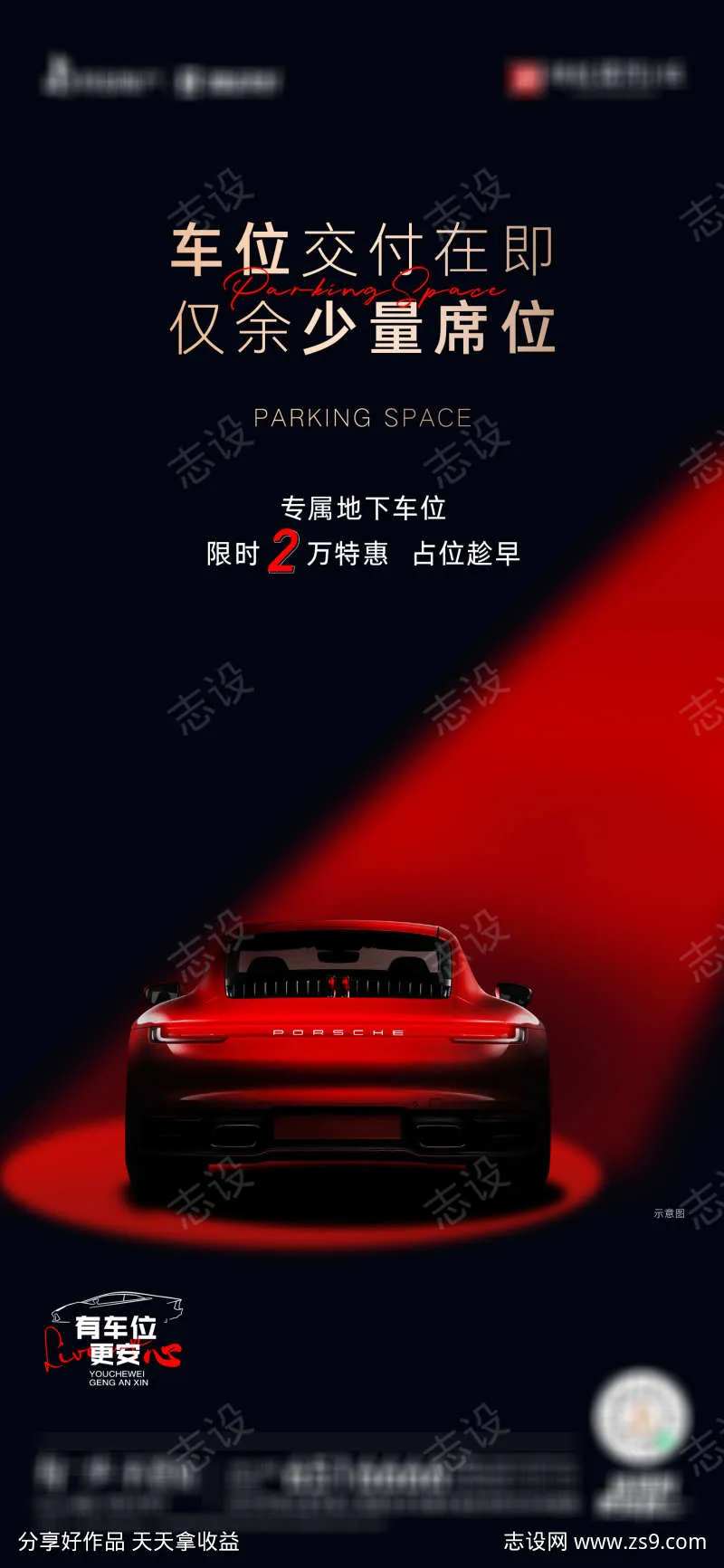 地产专属地下车位海报-采灵感-cailinggan.com