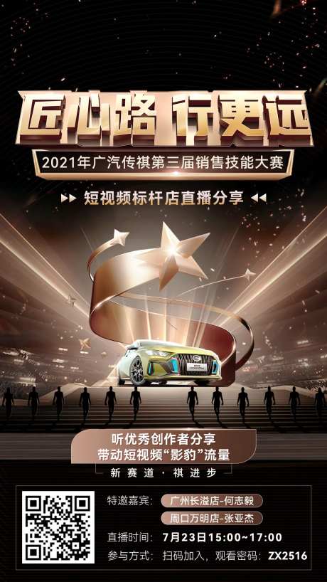 汽车技能大赛海报-采灵感-https://www.cailinggan.com/