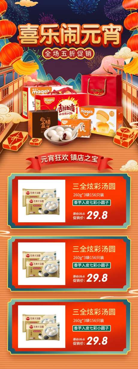 喜乐闹元宵全场五折购详情页-采灵感-https://www.cailinggan.com/