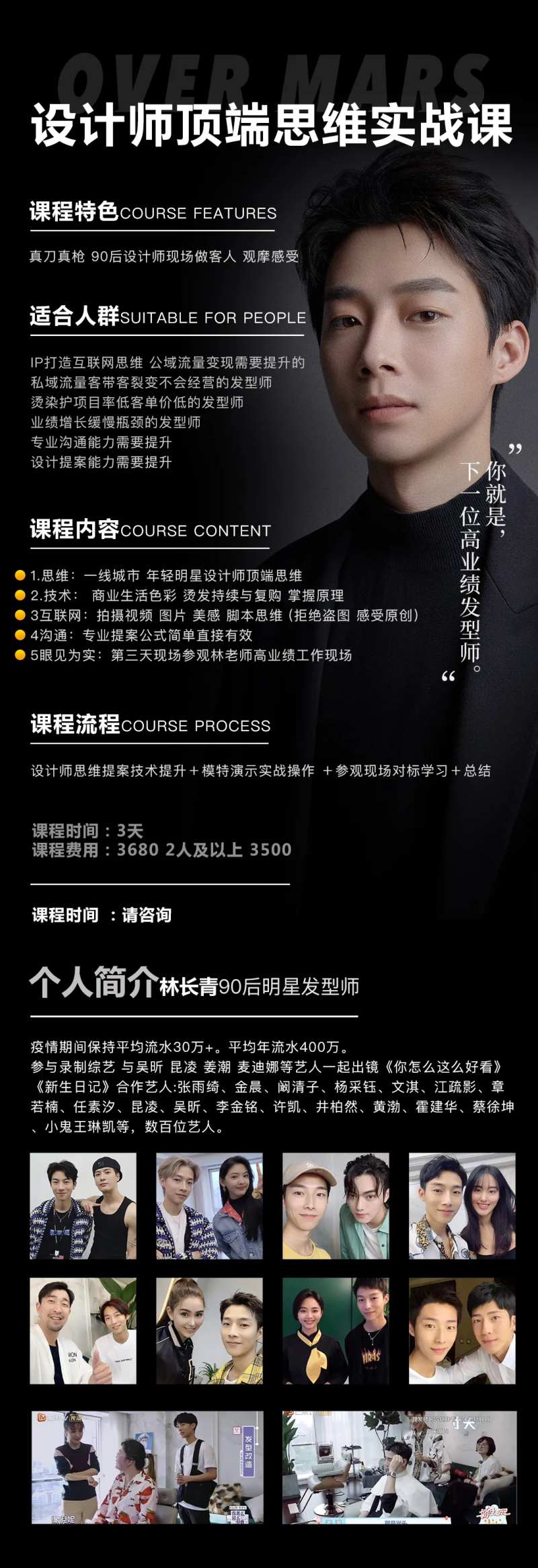 美业发型课程培训海报长图-采灵感-cailinggan.com