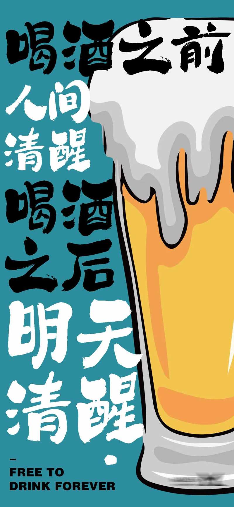 酒吧朋友圈日常宣传营销海报 -采灵感-cailinggan.com