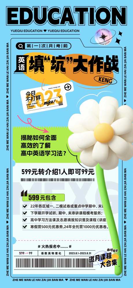 教育宣传海报-采灵感-https://www.cailinggan.com/