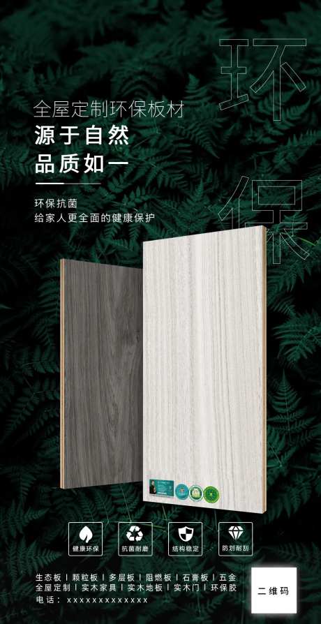 全屋定制板材环保海报-采灵感-https://www.cailinggan.com/