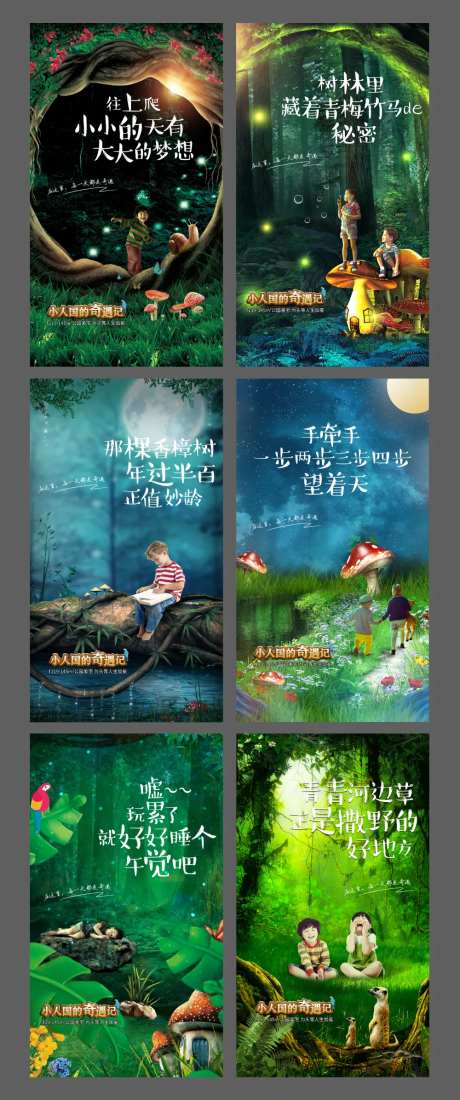 地产儿童节冒险奇遇价值点海报-采灵感-https://www.cailinggan.com/
