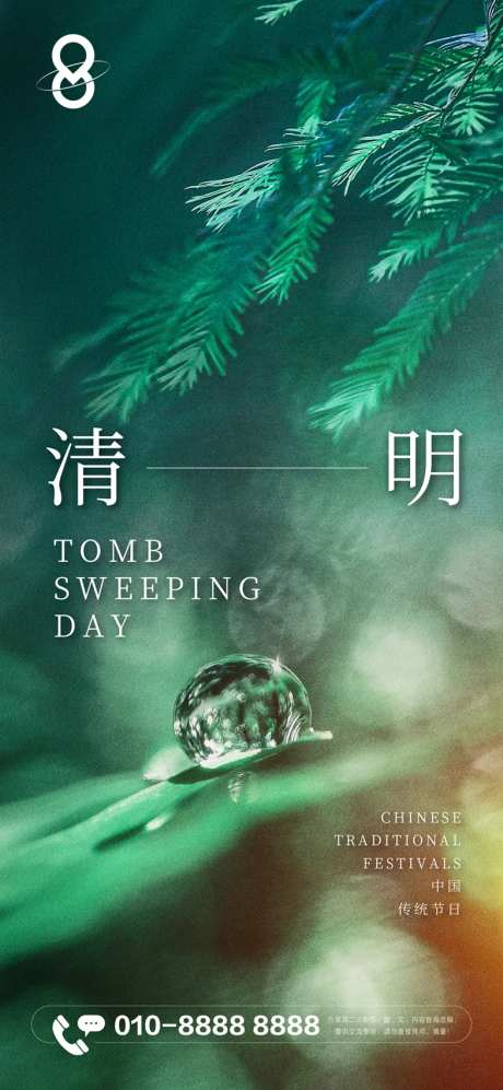 集团清明节遥寄相思刷屏海报-采灵感-https://www.cailinggan.com/