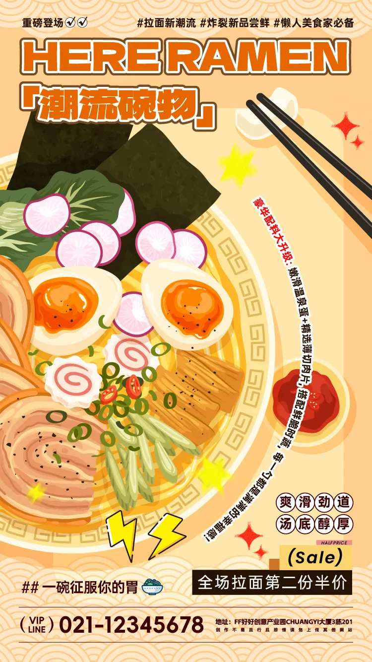 餐饮拉面促销海报-采灵感-cailinggan.com