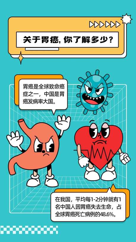 胃癌日海报-采灵感-https://www.cailinggan.com/