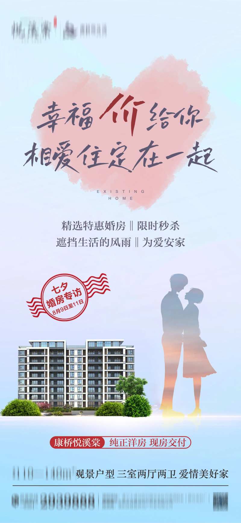 七夕专属活动海报-采灵感-cailinggan.com